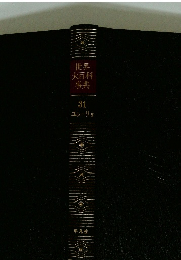 世界大百科事典　31　ユシーリョ　