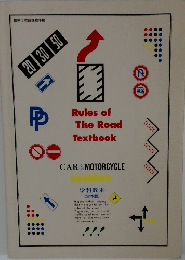 Rules of The Road Textbook