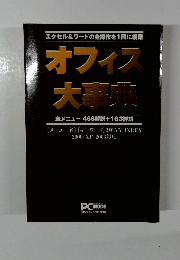 オフィス 大事典　2006年7月