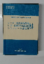 レーダー観測者講習用・レーダー・自動衝突予防援助装置・シミュレータ講習用教本