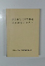 認定電気工事従事者認定講習テキスト　
