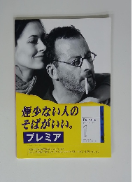 煙少ない人のそばがいい。プレミア