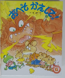 おへそ かえして　