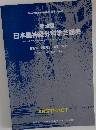 第58回 日本脳神経外科学会総会
