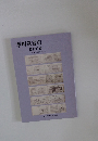 秦川堂書店　総合目録　平成25年5月号　