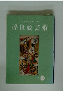 浮世絵芸術 1998年 127