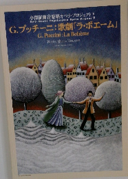小澤征爾音楽塾オペラ・プロジェクト V