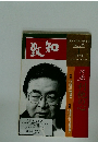 数知　1998年1月