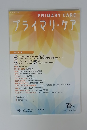 プライマリ・ケア　2005年　春 VOL 10 NO 2