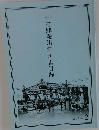 書肆秦川堂古書目録　No.2　平成24年10月号
