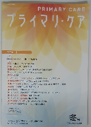 プライマリ・ケア　2024年冬号