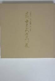 義本主義方門展