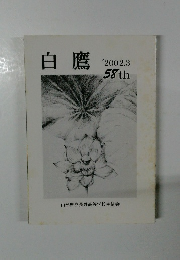 白鷹　2002年3月号