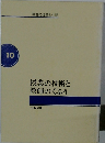 授業の技術と教師のくふう　10