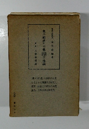 奥の細道その他の講義