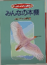 みんなの本棚　つばさコース手引書