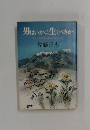 男はいかに生くべきか　トラック田口利人の半生より