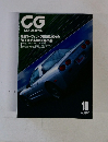 CG　CAR　GRAPHIC　1997年10月号　