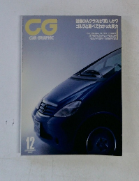 CAR GRAPHIC　1998年12月