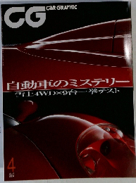 CAR GRAPHIC　2001年4月