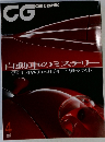 CAR GRAPHIC　2001年4月