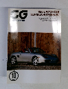 CG　CAR GRAPHIC　1996年10月号　
