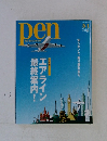 pen　2014年5月1日号　