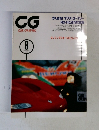 CAR GRAPHIC　1996年8月号