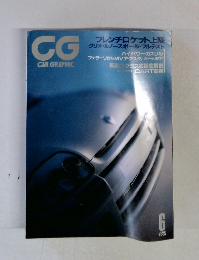 CAR GRAPHIC　2000年6月号