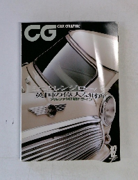 CG CAR GRAPHIC　2000年12月号