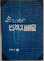 知っておくと便利! ビジネス歳時記