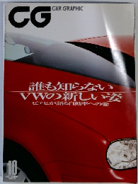 CG　2000年10月号