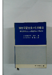慢性気管支炎の化学療法 慢性気管支炎とその関連疾患の化学療法