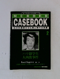 週刊マーダー・ケースブック　2