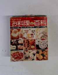 お料理百科　