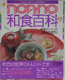 non-no和食百科