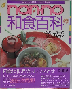 non-no和食百科