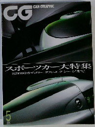 CG CAR GRAPHIC　2001年5月号　
