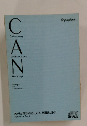 CAN　Contemporary　American English　Ninety Days　アメリカ英語の音、文法、単語集、 索引