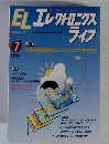 EL　エレクトロニクス　ライフ　1995年7月号