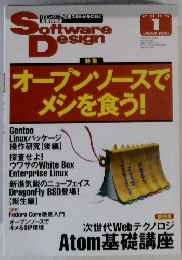 Software　Design　2005年1月号