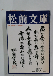 松前文庫　No.67