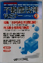 不動産法律 セミナー　1999年9月号　Vol.30No.9