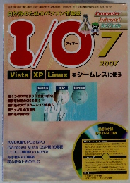 自作派のためのパソコン情報誌　I/O 2007年7月号