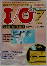 自作派のためのパソコン情報誌　I/O 2007年7月号