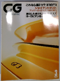 CG　2000年3月号
