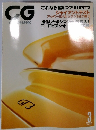 CG　2000年3月号
