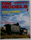 RM　MODELS　1998年1月号