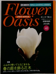 フラワーオアシス 48
