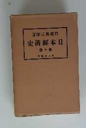 著郎三與越竹　史濟經本日　10